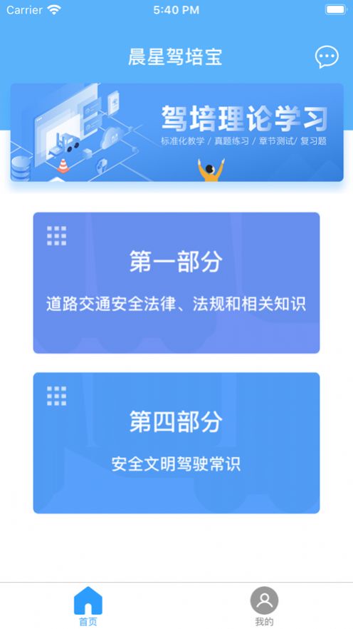 晨星驾培宝app图片1