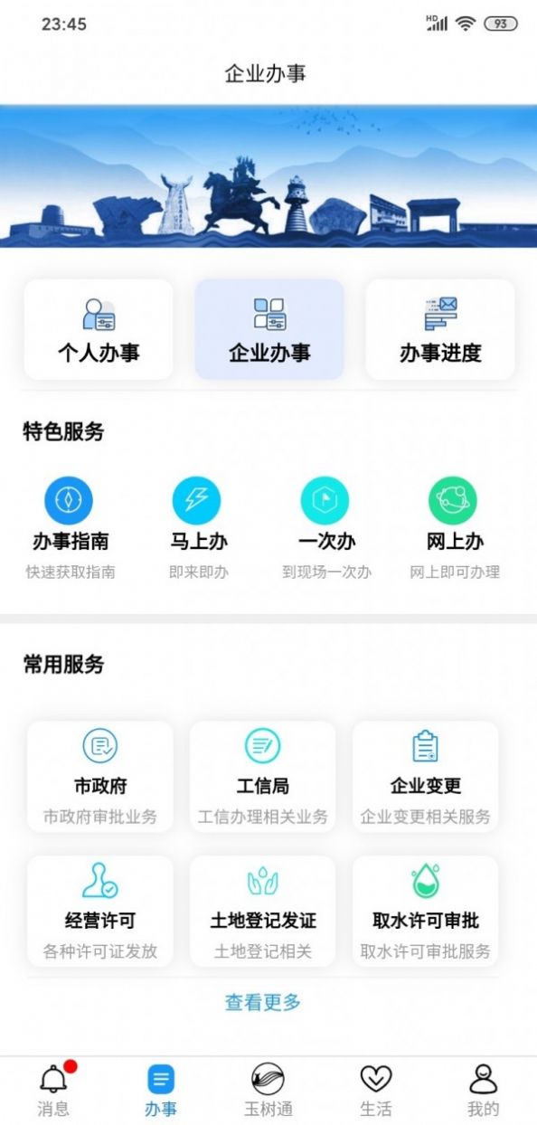 玉树通app官方版图2