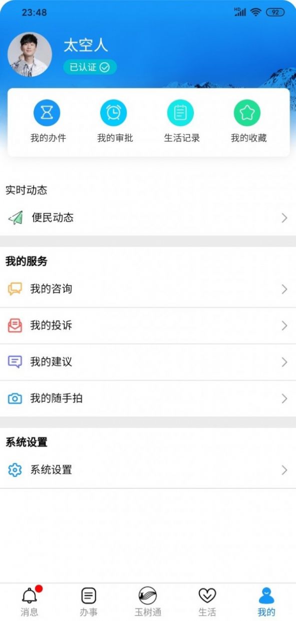 玉树通app官方版图3