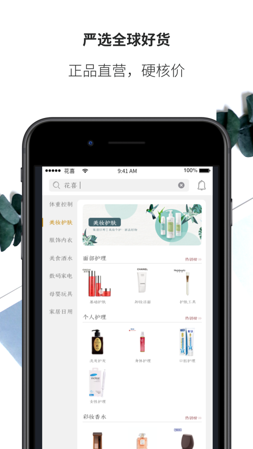 花喜智选app手机版图1