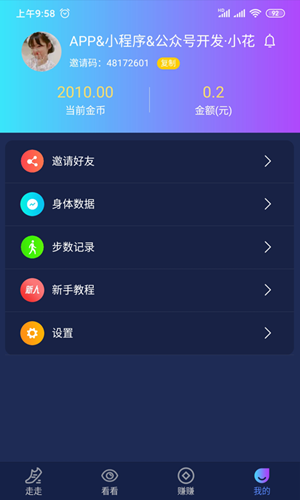 码上运动app官方版图2