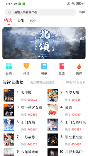 肥猫阅读app手机版图2