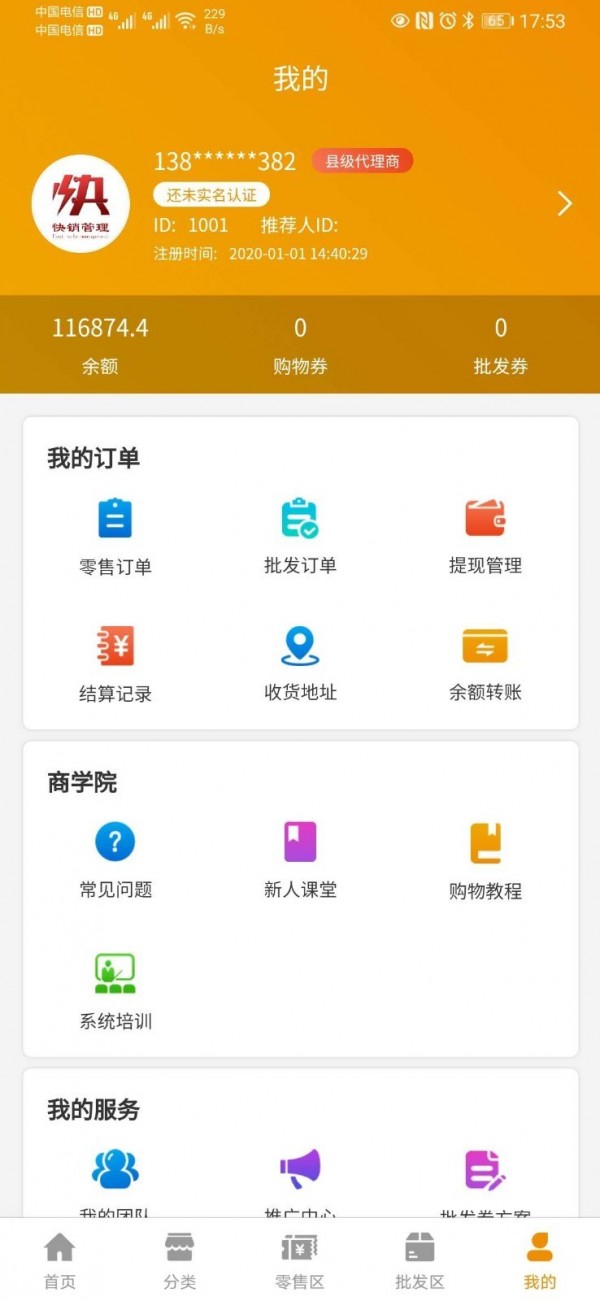 快销管理app手机版图2