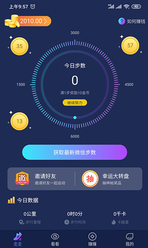 码上运动app官方版图3