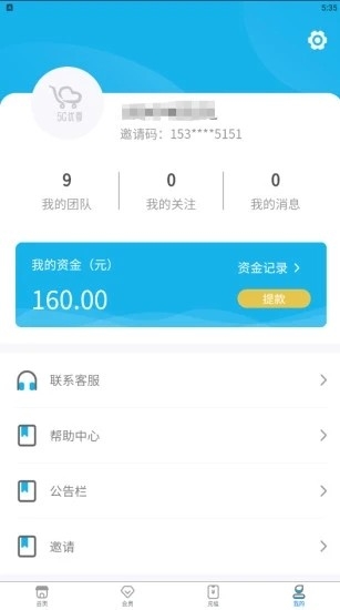 5G优享app官方手机版图1