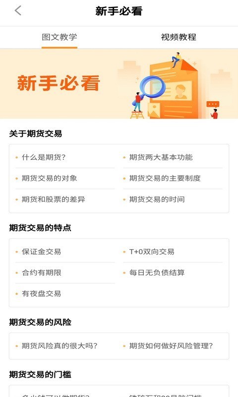 加鑫财经app官方版图3