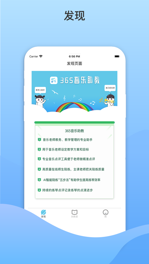 365音乐助教app手机版图3