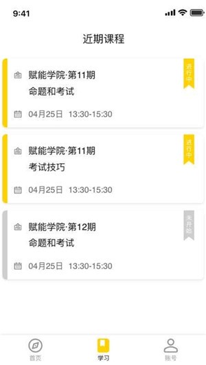 赋能学院app图片1