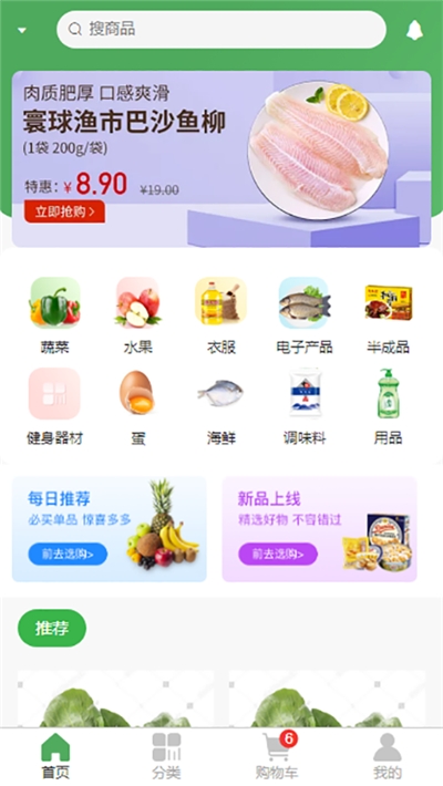 采云鲜生app图片1