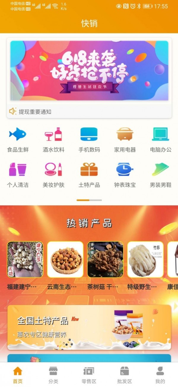 快销管理app手机版图3