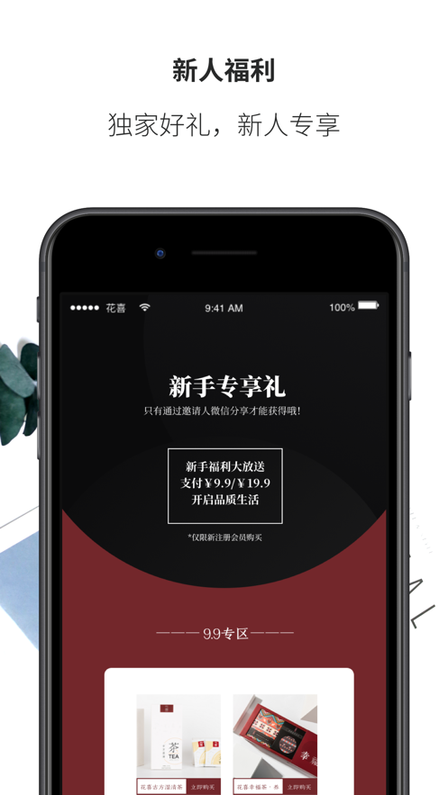 花喜智选app手机版图2