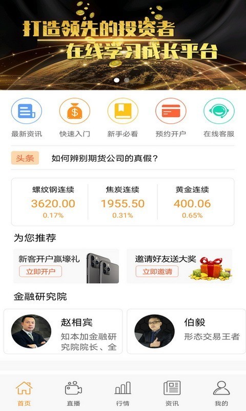 加鑫财经app图片1