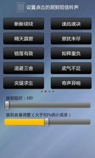 搞笑放屁声图2