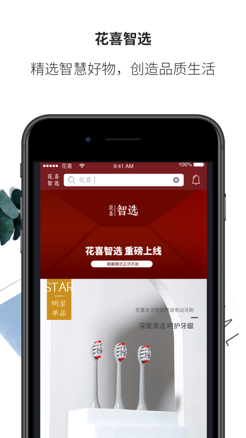 花喜智选app手机版图3