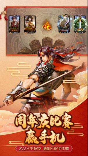 三国杀移动版3.8.5图片1