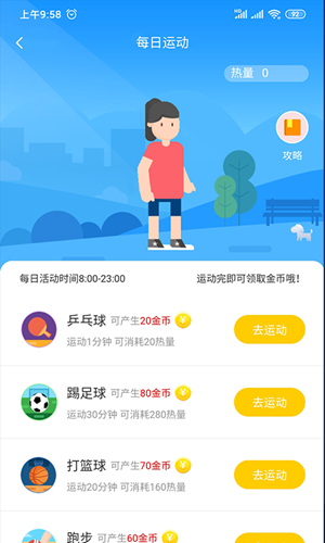 码上运动app官方版图1