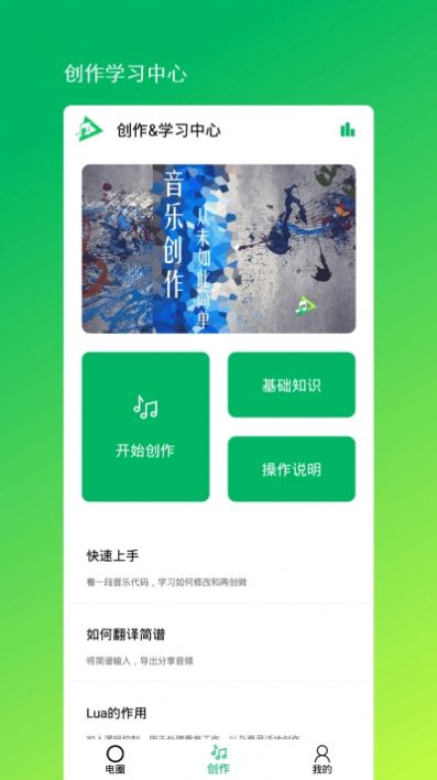 音乐编程app官方版图1