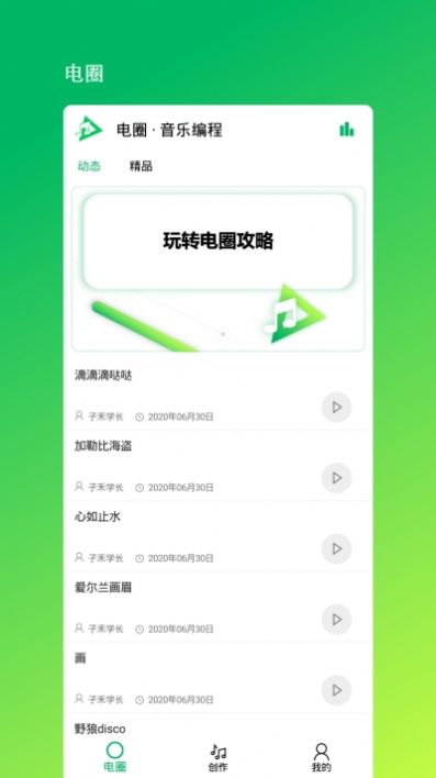 音乐编程app官方版图2