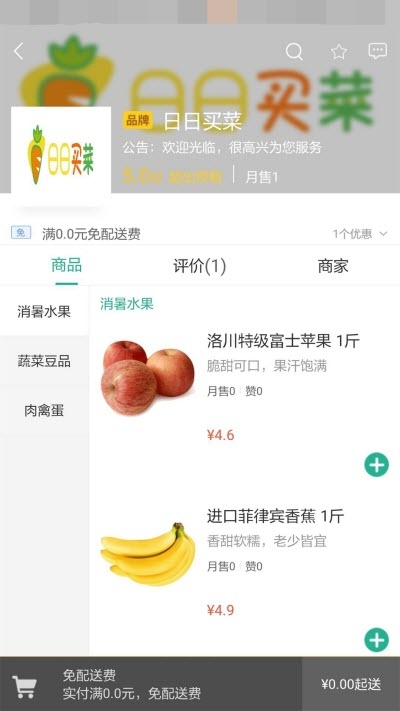 日日买菜app安卓版图2