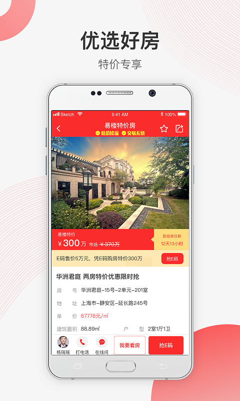 易楼特价房app手机版图1