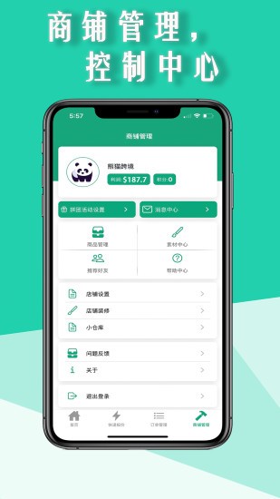 熊猫跨境app图片1