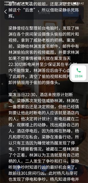 犯罪大师夜半惊魂答案图片3