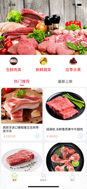 品质生鲜app安卓版图1