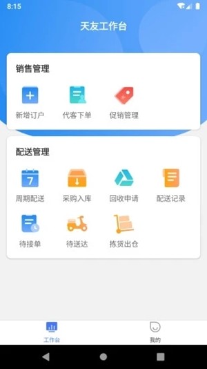 天友管家app安卓版图3