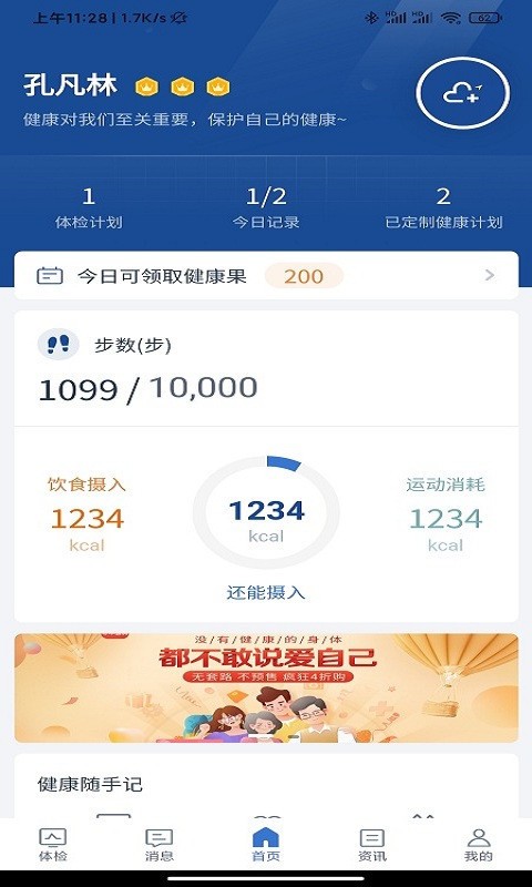 航小康app官方版图1