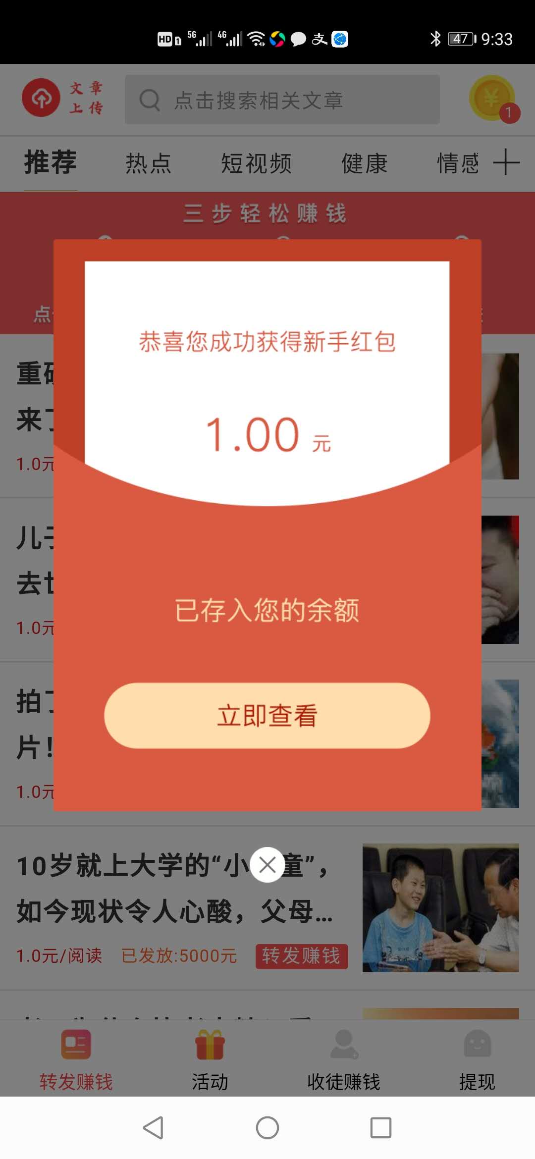 火焰赚app官方版图2