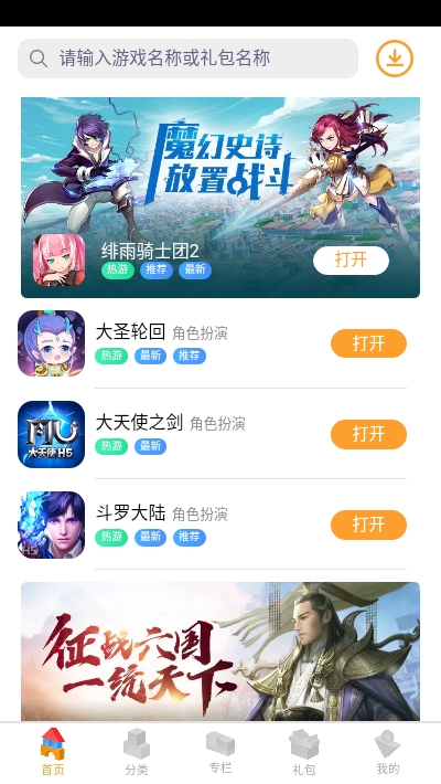 逗方游戏app手机版图3