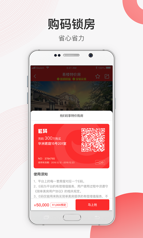 易楼特价房app手机版图2