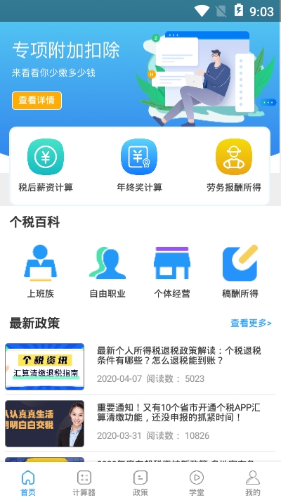 个税通app图片1