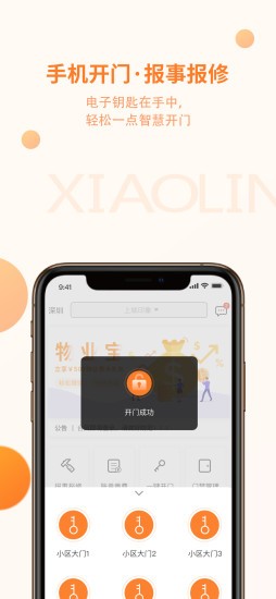 小邻社区app图片1