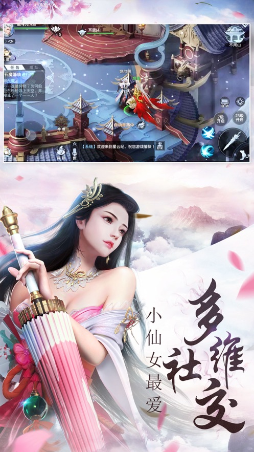何以言仙手游官网版图1