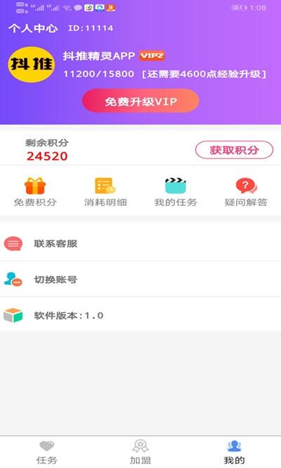 抖推精灵app图片1