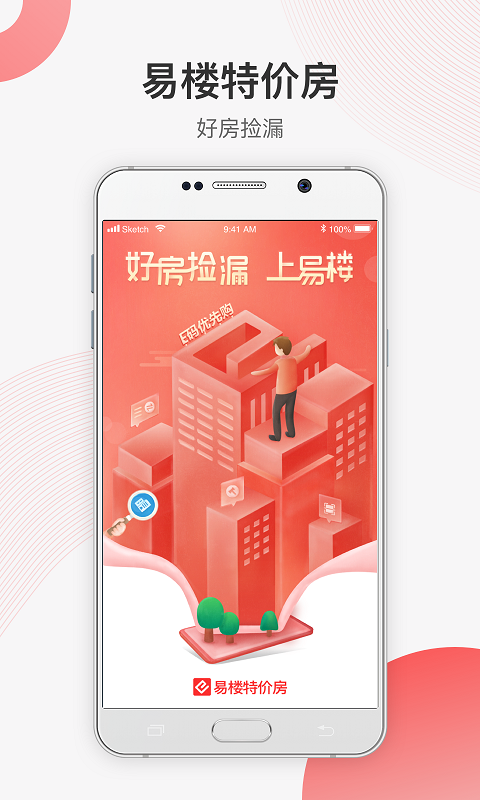 易楼特价房app手机版图3