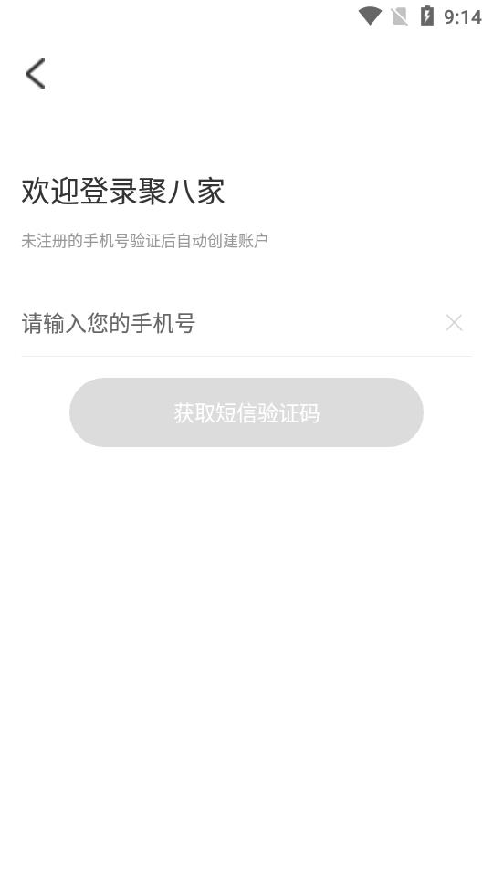 聚八家app手机版图1