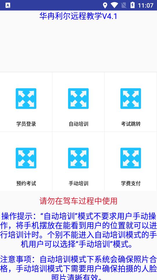 华冉教学app图片1