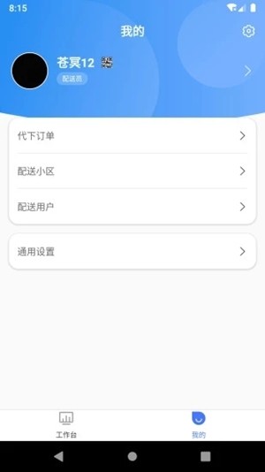 天友管家app安卓版图1