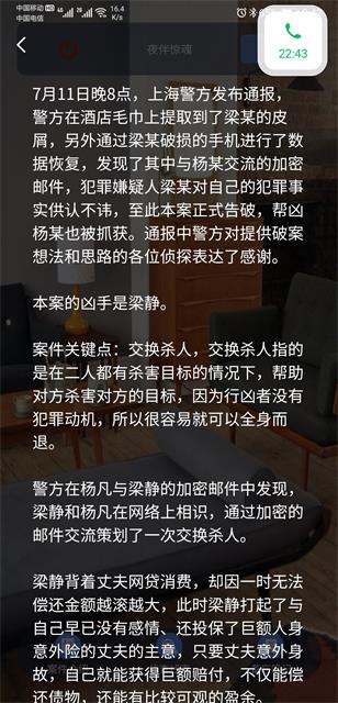 犯罪大师夜半惊魂答案图片1