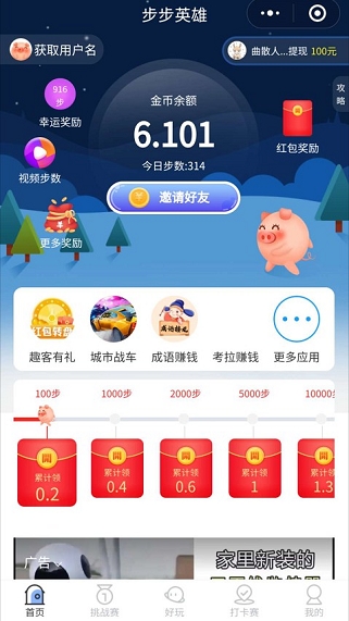 步步英雄红包版图2