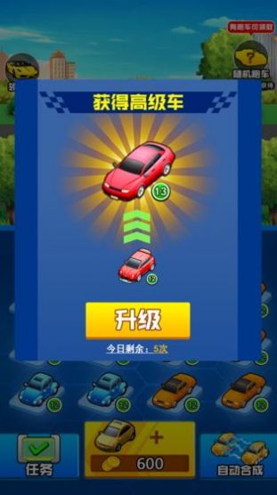 我要买豪车3红包版游戏图1