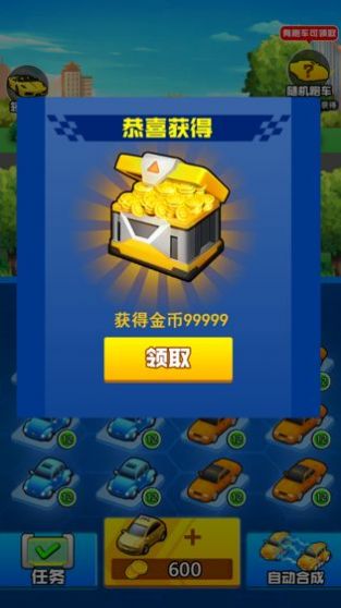 我要买豪车3红包版游戏图3