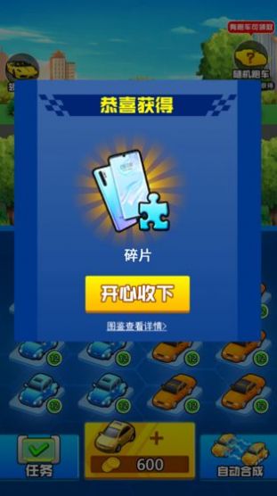 我要买豪车3红包版图片1