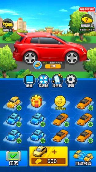 我要买豪车3红包版游戏图2