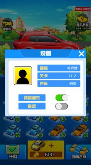我要买豪车3红包版图片2