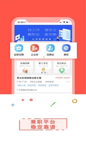 互利兼职app官网最新版图3