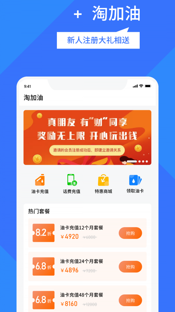 淘加油app官网版图1