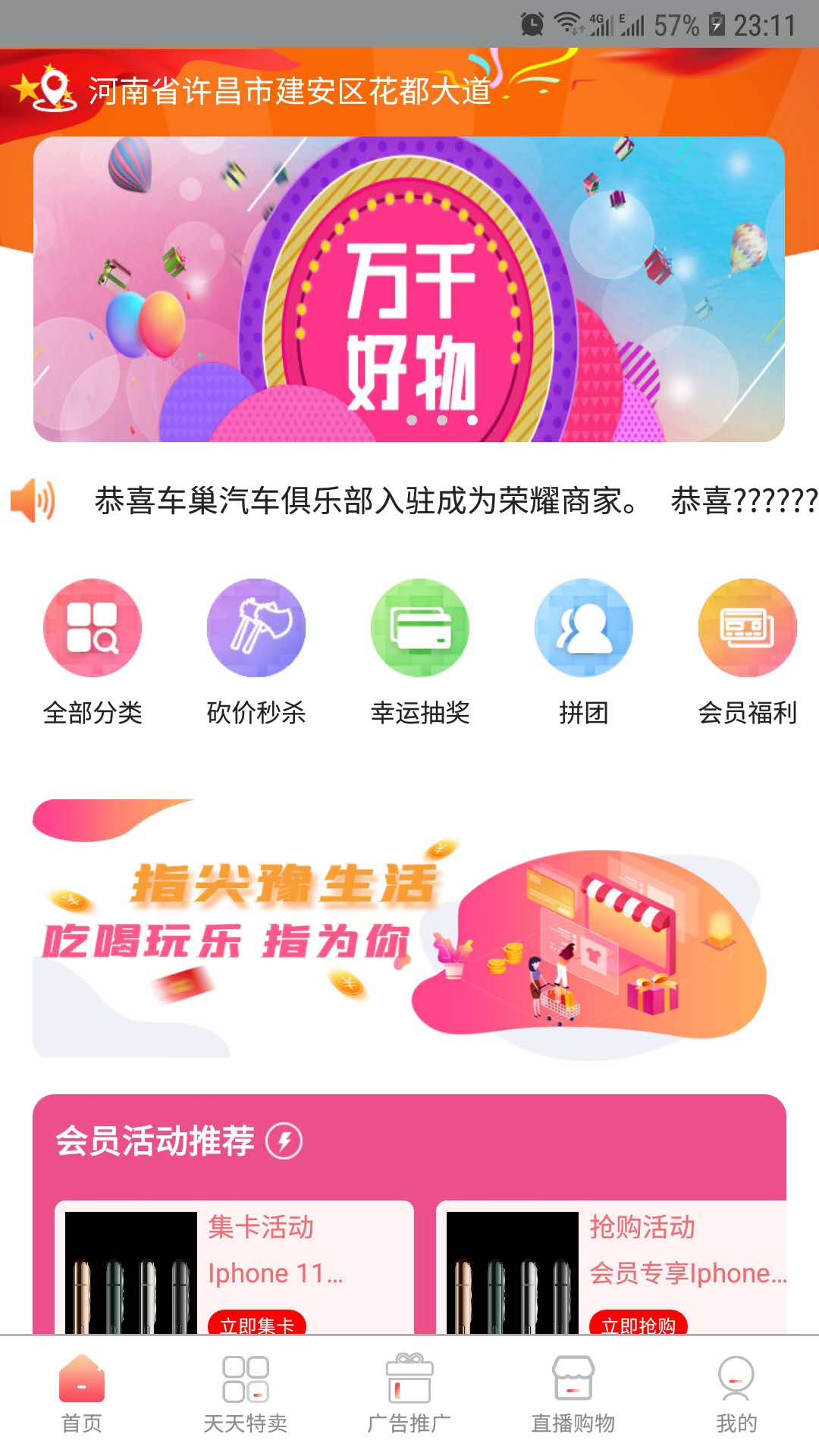 指尖豫生活app官方版图3